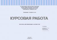 Курсовая работа по дисциплине: "Акушерское дело". Тема: Проблема ВИЧ-инфекции в акушерстве