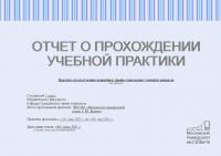 Отчет по учебной практике (практика по юриспруденции на базе кафедры Университета)