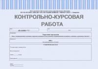 Контрольно-курсовая работа по управлению продажами. Тема: Ассортиментная политика торговой компании. В чем отличие ассортиментной политики в оптовом и розничном бизнесе?