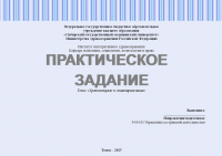 Хронометраж и стандартизация