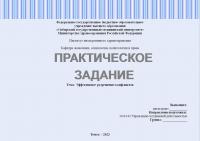 Практическое задание №2.5.1. Лидерство. Раздел: Эффективное разрешение конфликтов