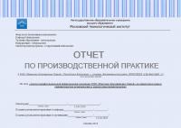 Отчет по производственной практике (практика по получению профессиональных умений и опыта профессиональной деятельности). Анализ профессиональной деятельности компании ТОО «Ренессанс Констракшн Строй» на отраслевом рынке: стратегические возможности