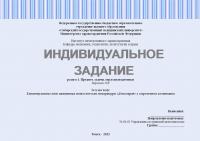 Индивидуальное задание №1.2. Раздел: Предмет, задачи, отрасли педагогики. Эссе на тему: Концептуальные идеи памятника педагогической литературы «Домострой» в современном воспитании