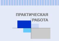 Инструменты Lean производства, текущее и целевое состояние. 