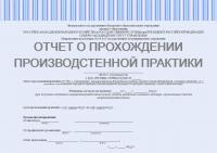 Отчет о прохождении производственной практике в г. Сестрорецке в администрации Курортного района города Санкт-Петербурга