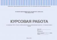 Курсовая работа по дисциплине "Сестринская помощь в терапии" (для колледжа). Тема: Реабилитация пациентов после инфаркта миокарда. Роль медсестры