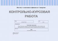 Контрольно-курсовая работа по управлению продажами. Что такое ширина и глубина ассортимента. Каким образом эти характеристики ассортимента влияют на формат розничной торговли