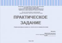 Практическое задание №1.6 по управлению качеством в здравоохранении. Тема: «Рациональная фармакотерапия как элемент качества медицинской помощи»