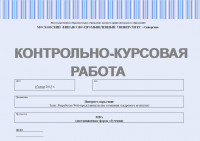 Контрольно-курсовая работа по дисциплине "Интернет-маркетинг".  Разработка Web-представительства компании (на примере кадрового агентства)