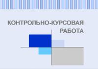 Контрольно-курсовая работа по информационным системам. Презентация на тему "Проект внедрения информационной системы CRM-класса в книжном магазине «Эврика»"
