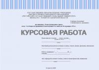 Курсовая работа по конституционному праву. Особенности принятия Конституции Российской Федерации 1993 г.