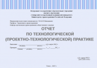 Отчет по технологической практике. Менеджмент. Здравоохранение