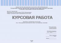 Курсовая работа по международному частному праву. Международная организация как субъект частноправовых отношений