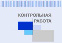 Контрольная работа по экономике для менеджеров