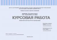 Курсовая работа по гражданскому праву. Дееспособность и ее виды