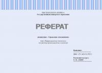 Реферат по дисциплине: «Управление изменениями». Тема: Информационные технологии как фактор организационных изменений