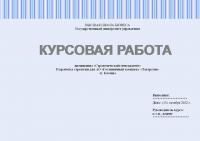 Курсовая работа по стратегическому менеджменту. Разработка стратегии для АО «Гостиничный комплекс «Татарстан» (г. Казань)